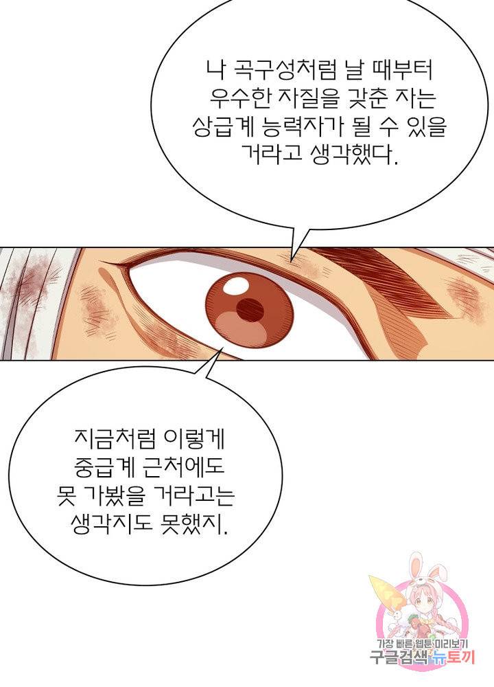신으로 태어났습니다 457화 7