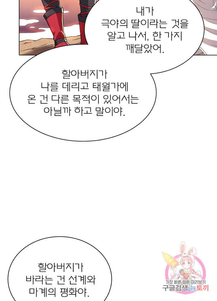 신으로 태어났습니다 457화 31