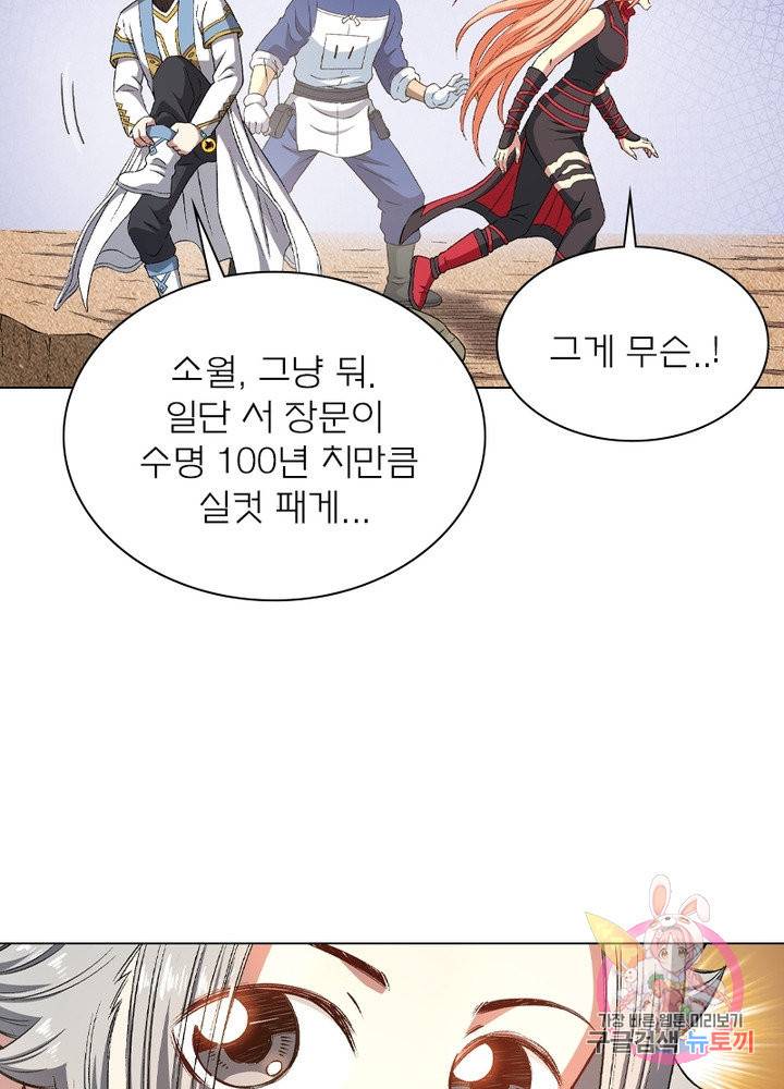 신으로 태어났습니다 457화 39