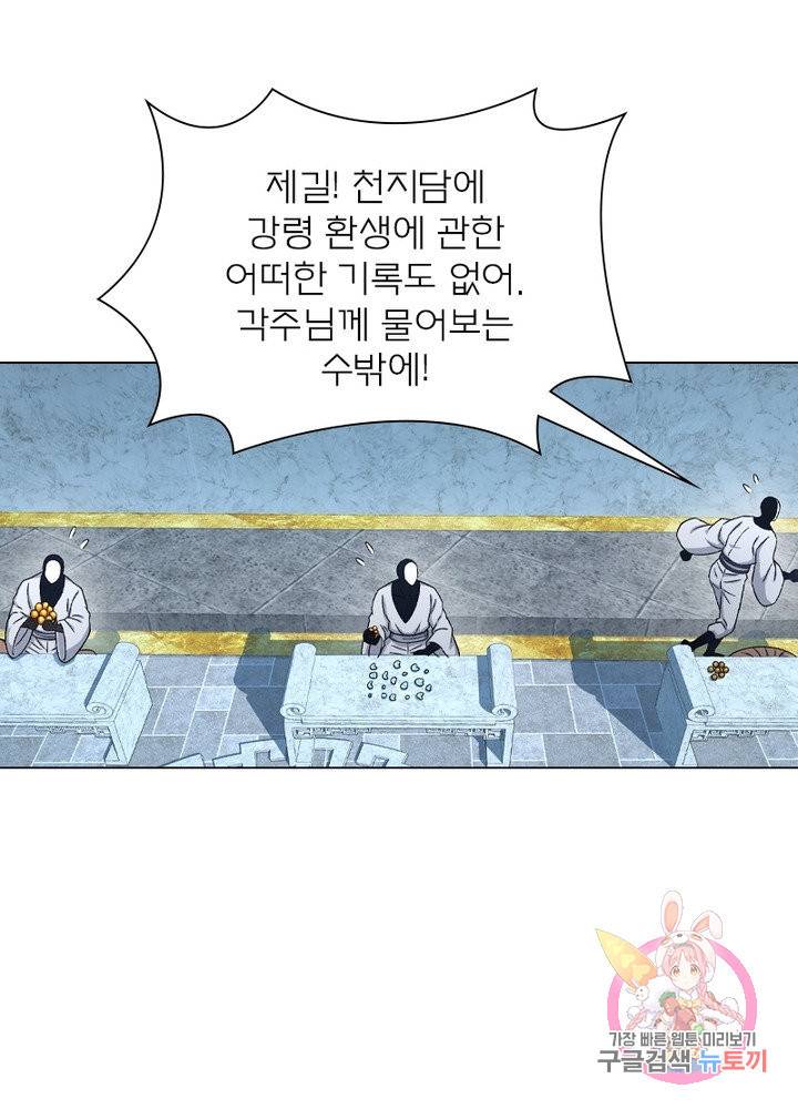 신으로 태어났습니다 457화 49