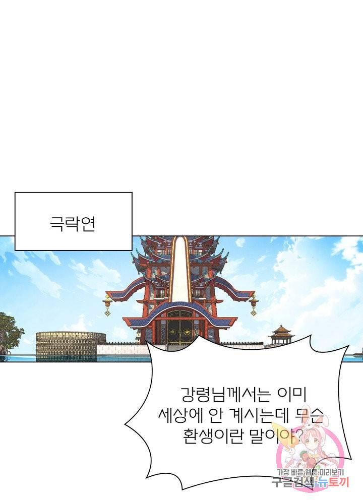 신으로 태어났습니다 457화 50