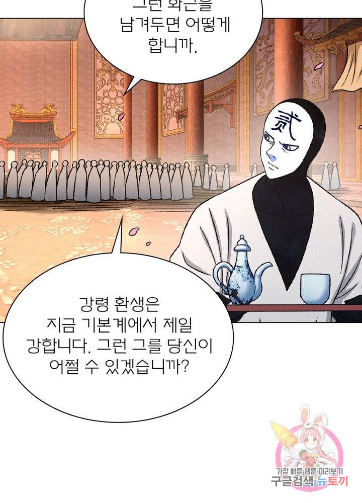 신으로 태어났습니다 457화 55