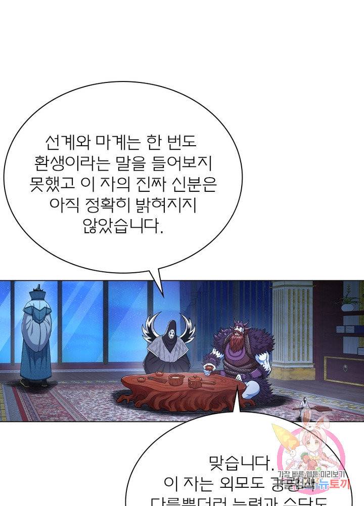 신으로 태어났습니다 457화 60