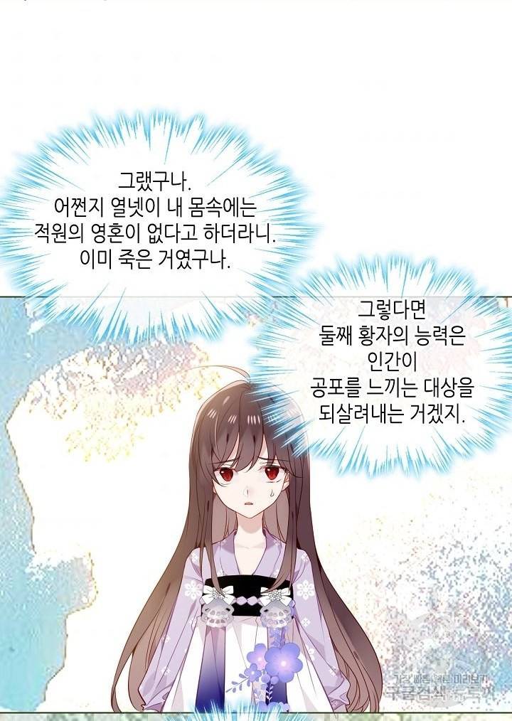 태자비는 미소년 게임이 하고 싶다 155화 3