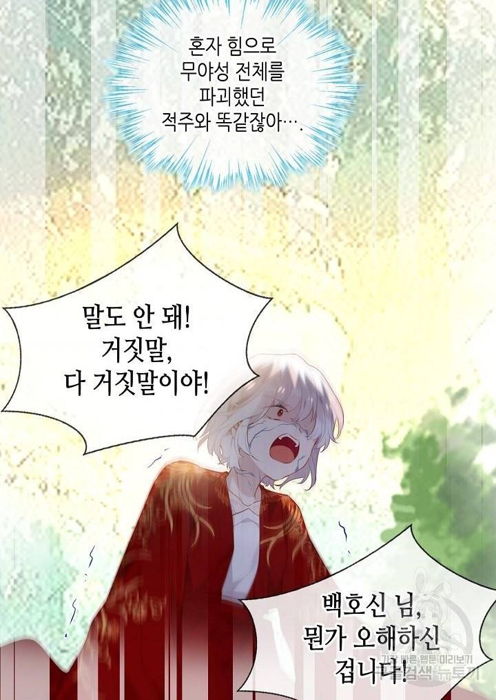 태자비는 미소년 게임이 하고 싶다 155화 4