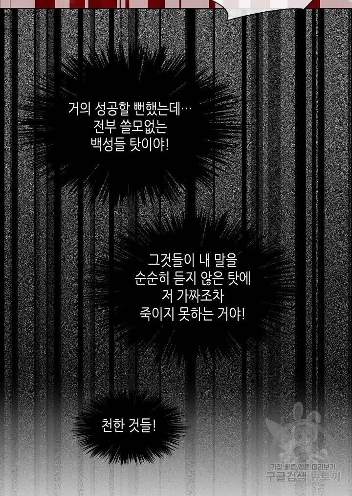 태자비는 미소년 게임이 하고 싶다 155화 5
