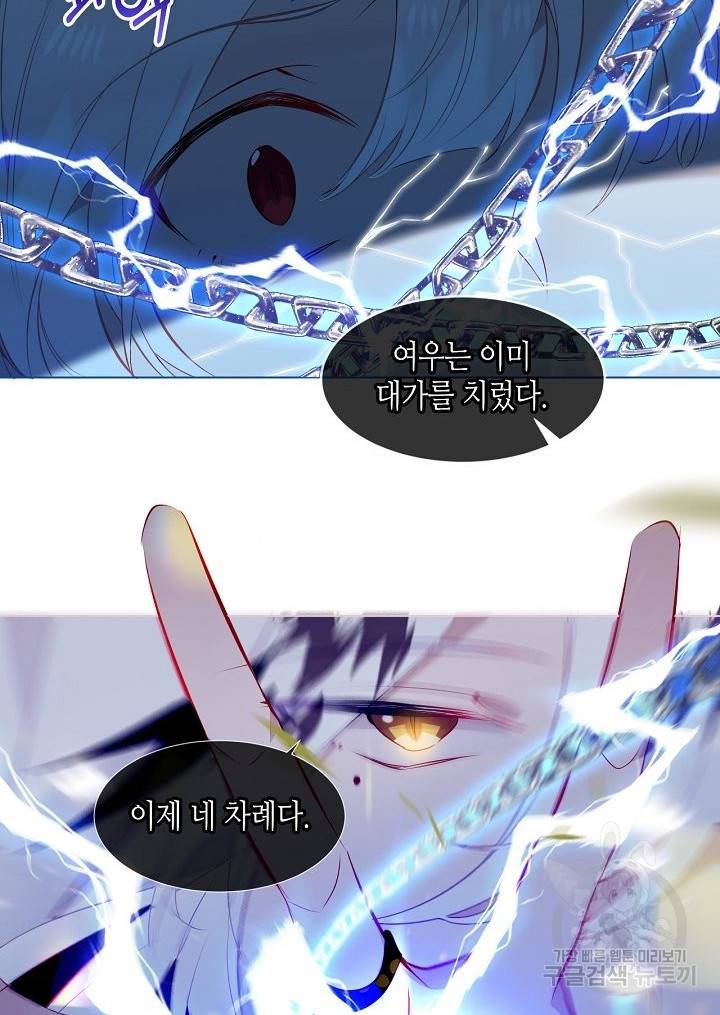 태자비는 미소년 게임이 하고 싶다 155화 8