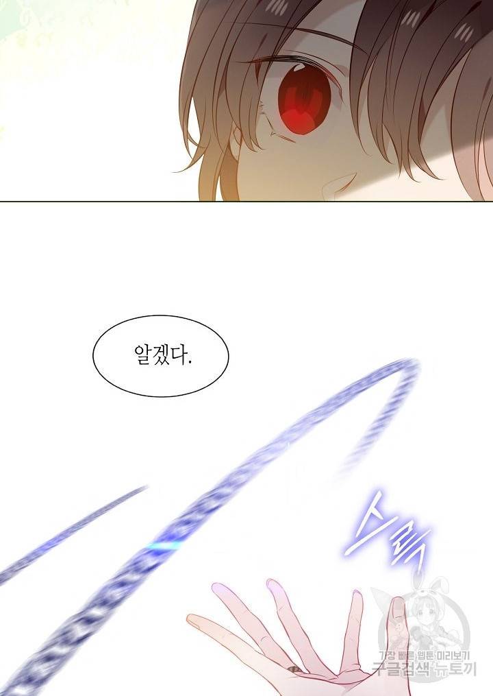 태자비는 미소년 게임이 하고 싶다 155화 12
