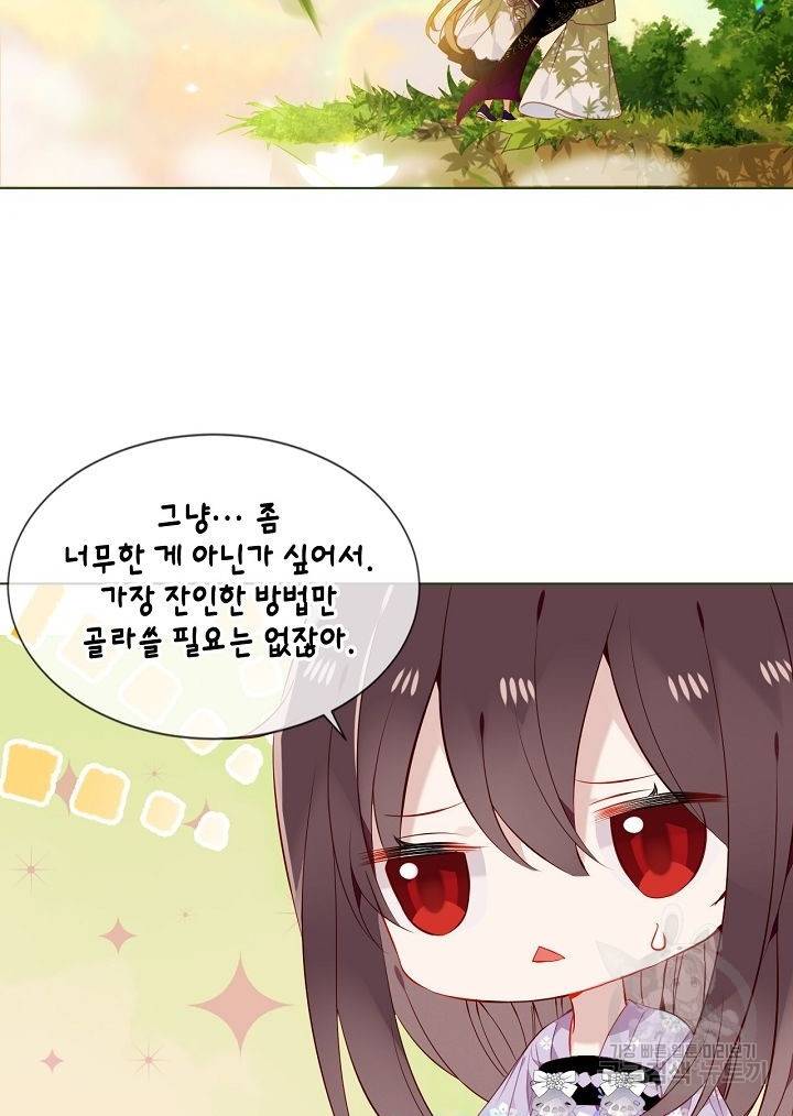 태자비는 미소년 게임이 하고 싶다 155화 21