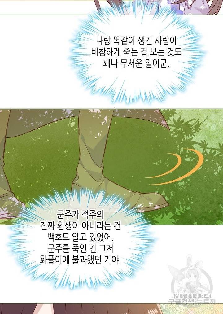 태자비는 미소년 게임이 하고 싶다 155화 22