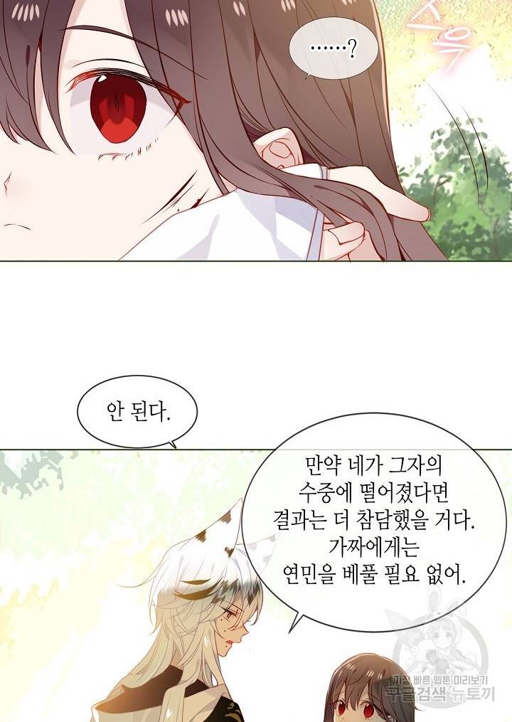 태자비는 미소년 게임이 하고 싶다 155화 23