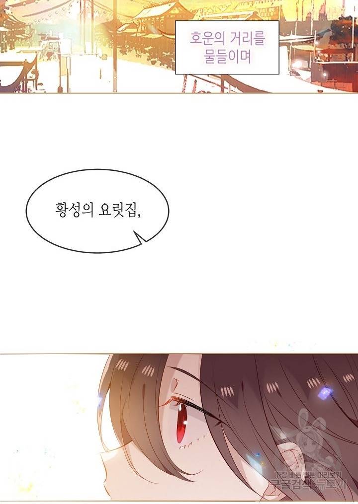태자비는 미소년 게임이 하고 싶다 155화 31