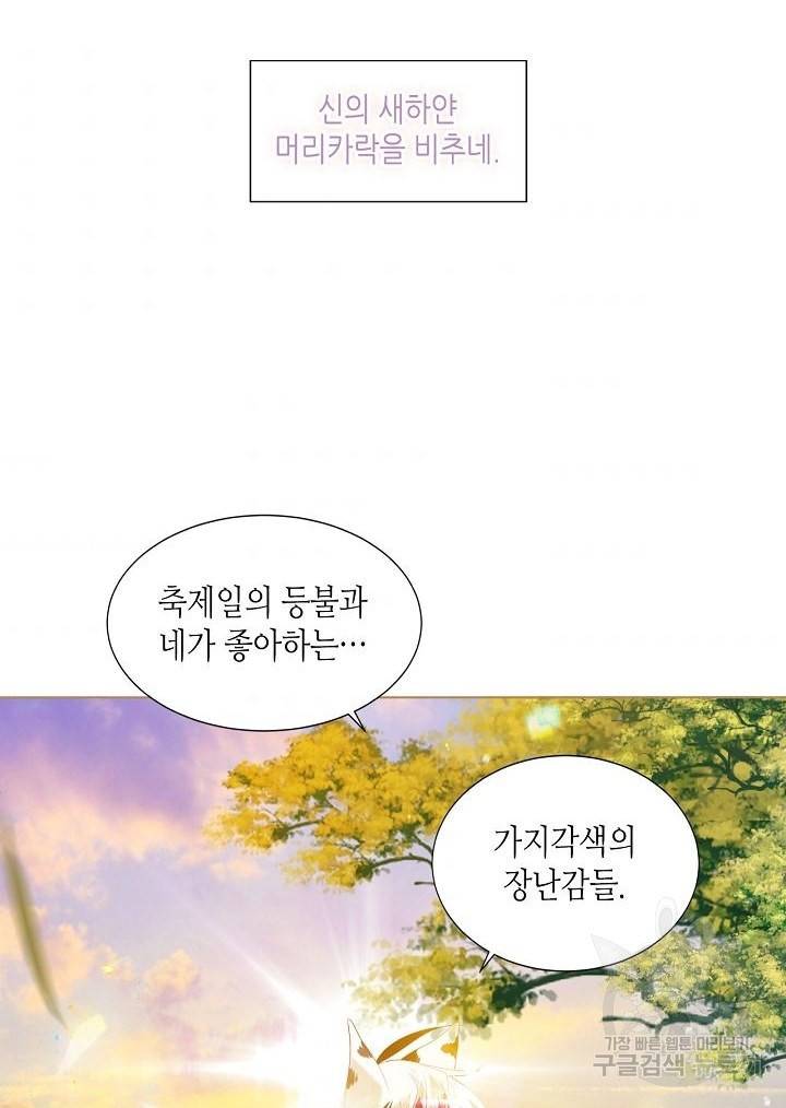 태자비는 미소년 게임이 하고 싶다 155화 33