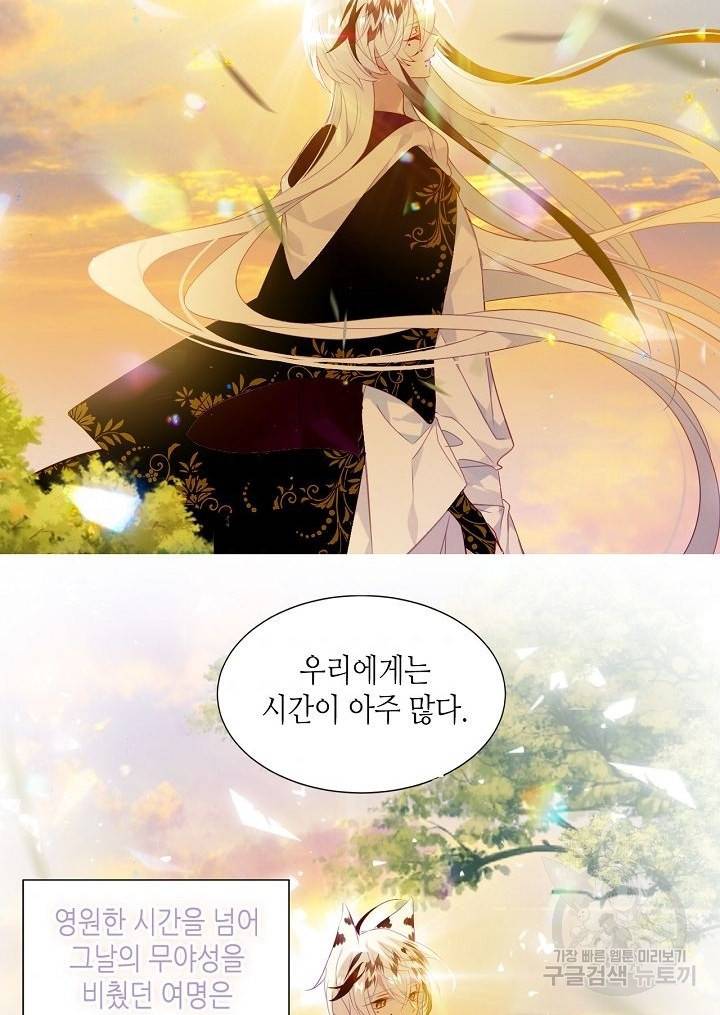 태자비는 미소년 게임이 하고 싶다 155화 34