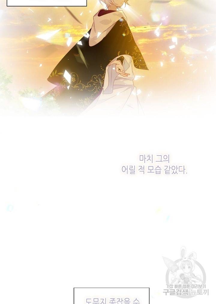 태자비는 미소년 게임이 하고 싶다 155화 35