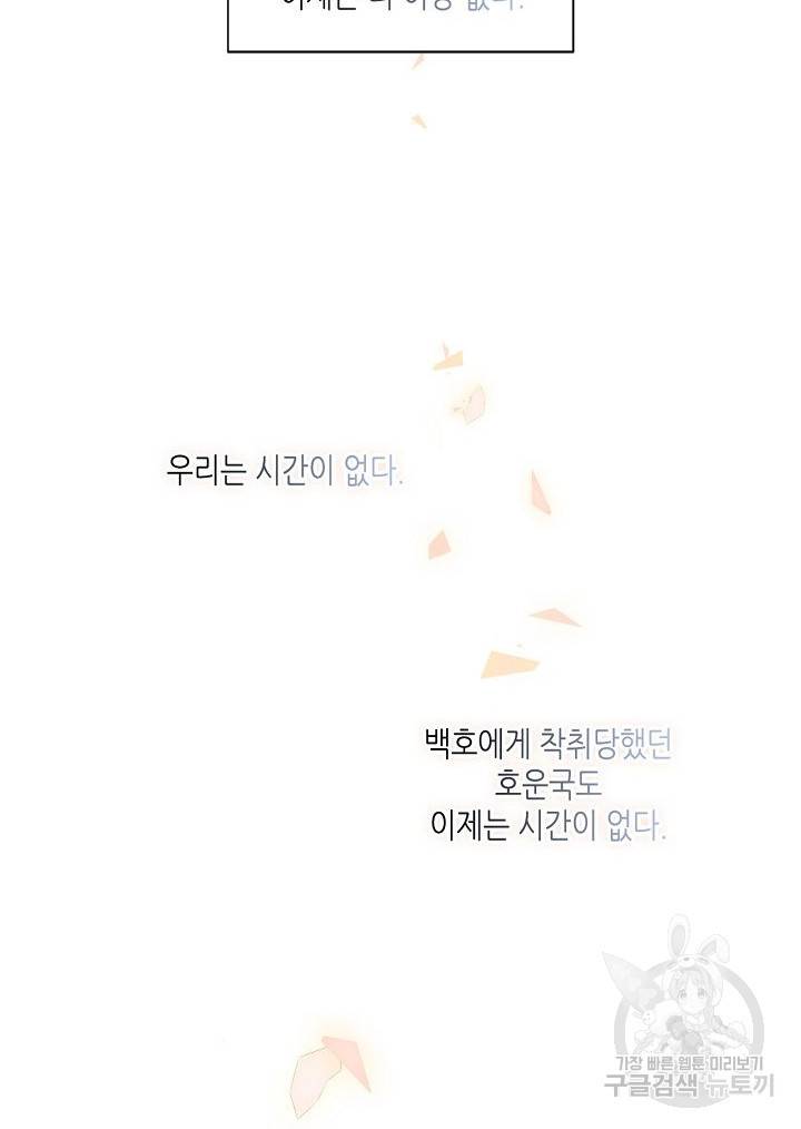 태자비는 미소년 게임이 하고 싶다 155화 37