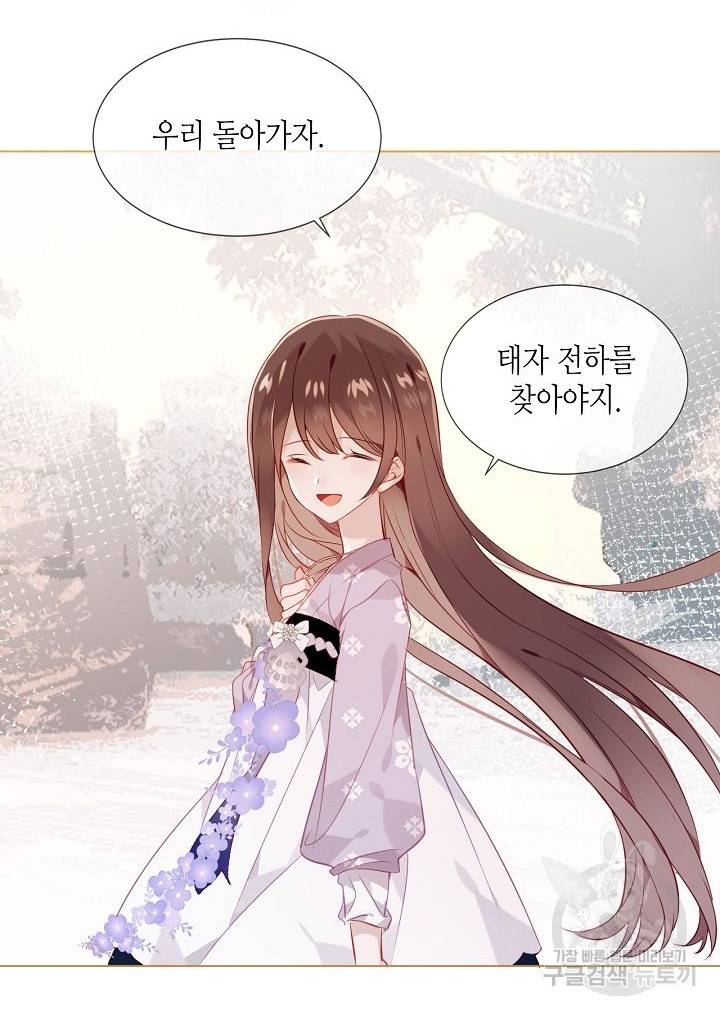 태자비는 미소년 게임이 하고 싶다 155화 38