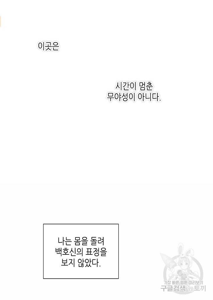 태자비는 미소년 게임이 하고 싶다 155화 39
