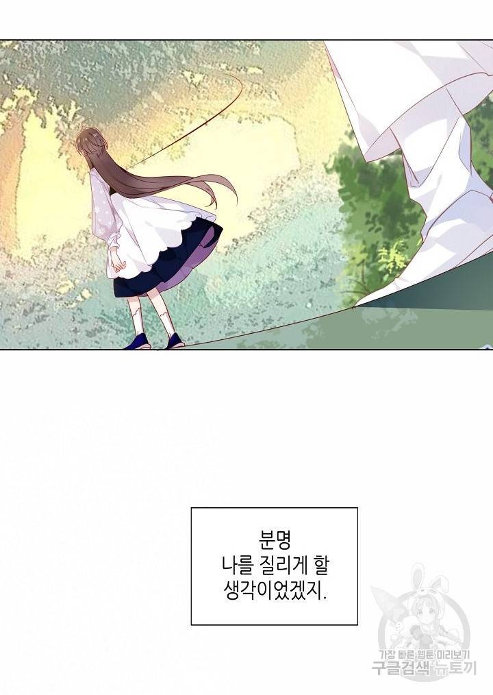 태자비는 미소년 게임이 하고 싶다 155화 40