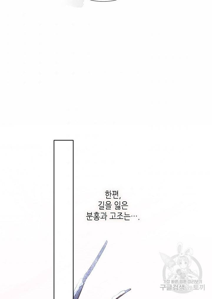 태자비는 미소년 게임이 하고 싶다 155화 43