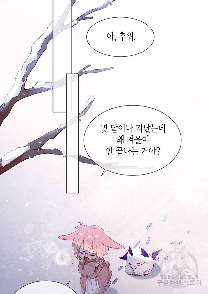 태자비는 미소년 게임이 하고 싶다 155화 44
