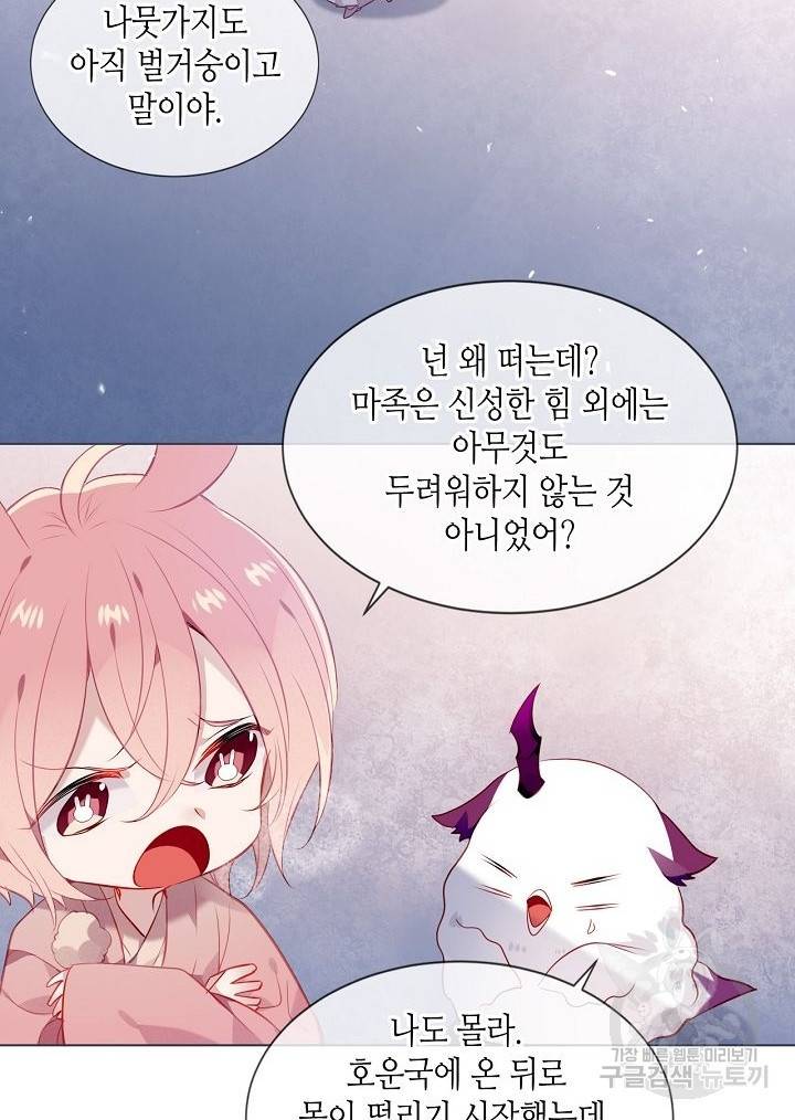태자비는 미소년 게임이 하고 싶다 155화 45