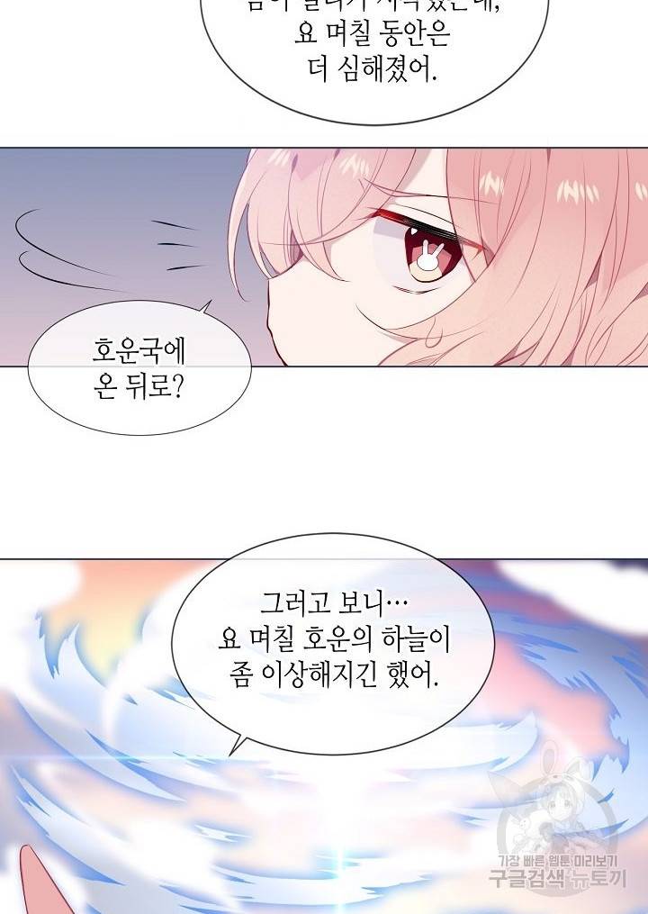 태자비는 미소년 게임이 하고 싶다 155화 46