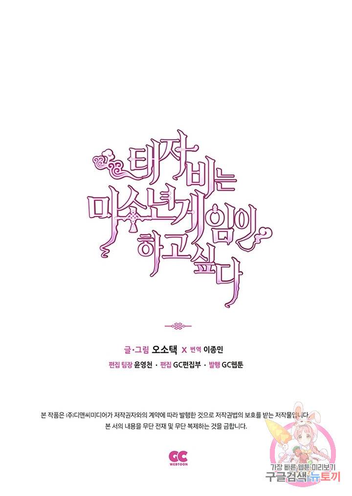 태자비는 미소년 게임이 하고 싶다 155화 49