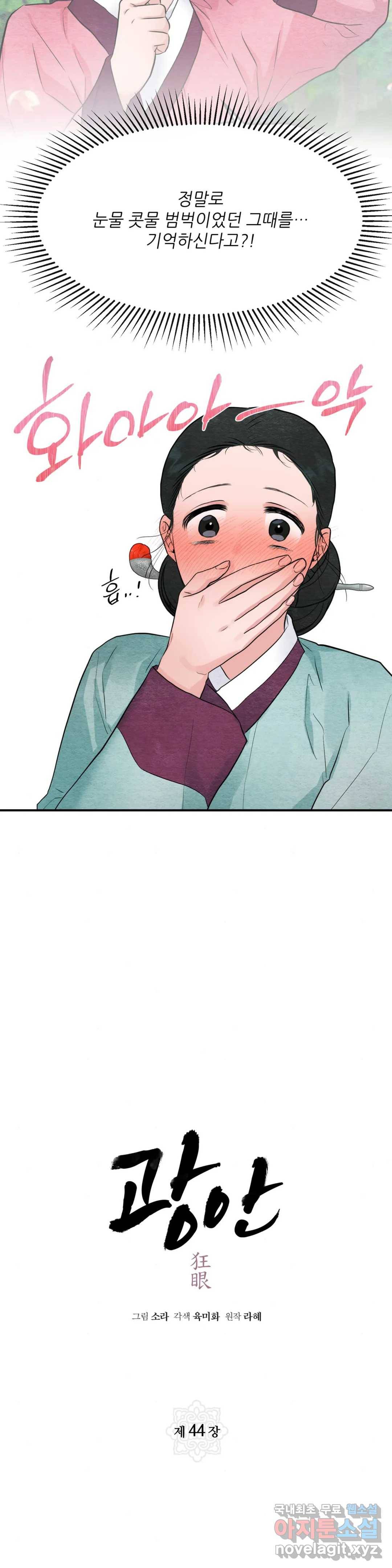 광안 44화 2
