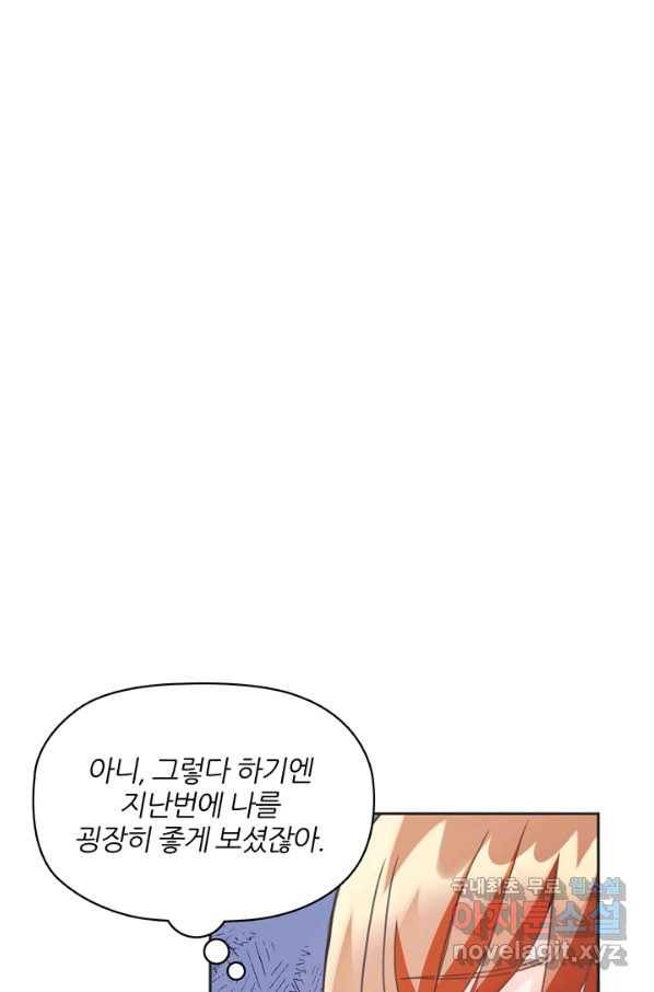 엉덩이가 잘못했네 20화 5