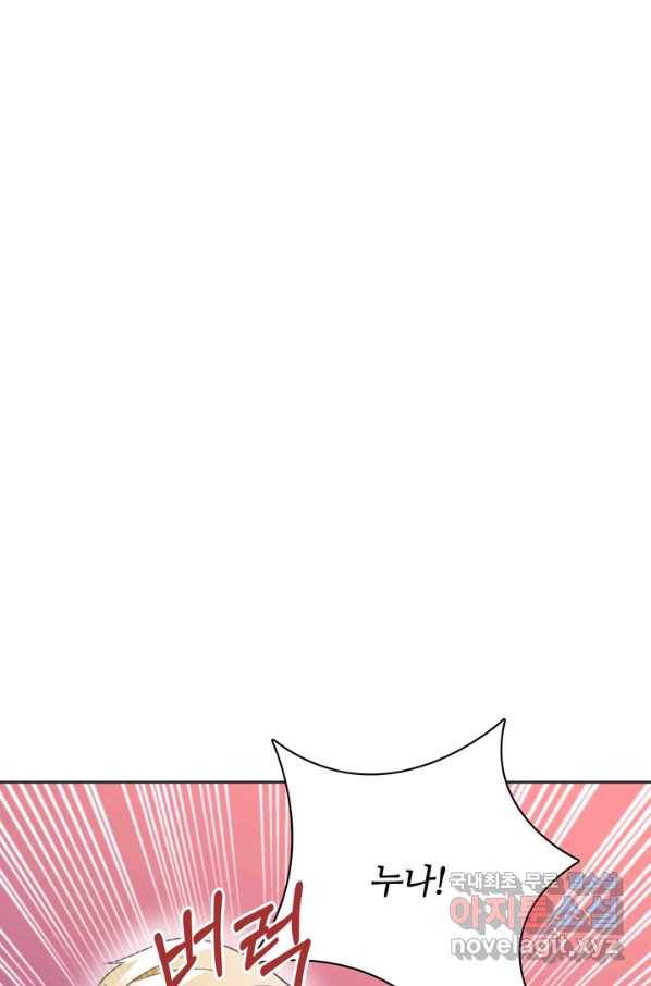 엉덩이가 잘못했네 20화 8