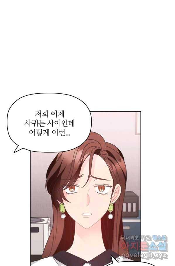 엉덩이가 잘못했네 20화 10