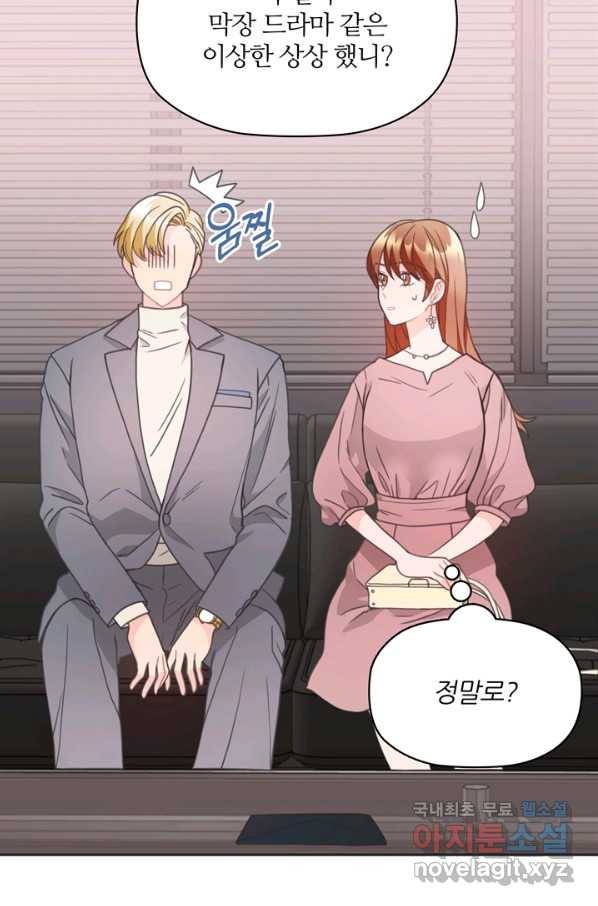 엉덩이가 잘못했네 20화 12