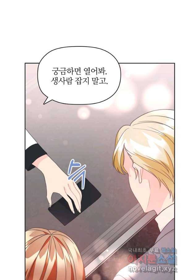 엉덩이가 잘못했네 20화 15