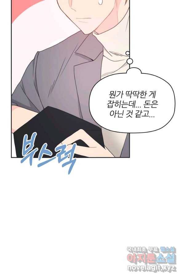 엉덩이가 잘못했네 20화 17