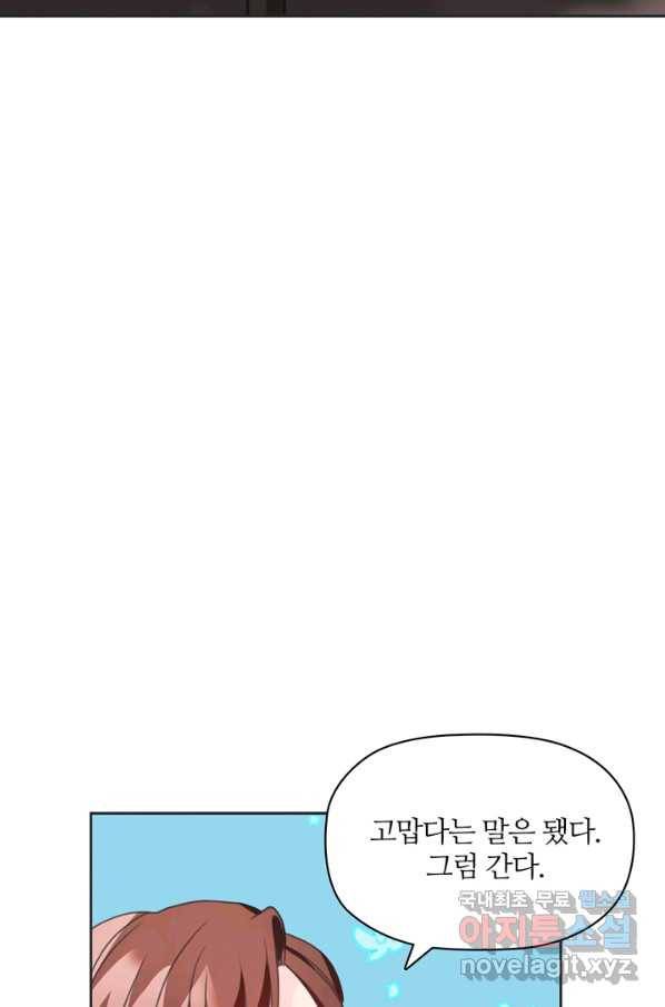 엉덩이가 잘못했네 20화 23