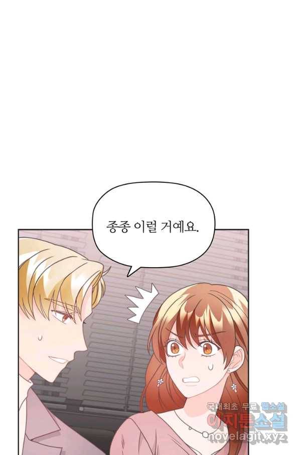 엉덩이가 잘못했네 20화 28