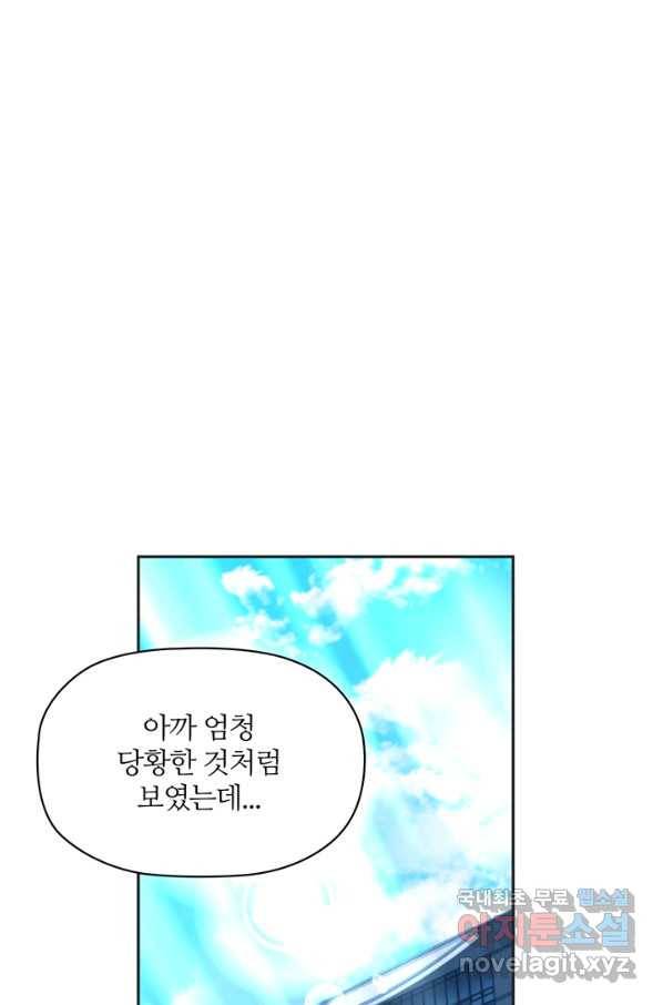 엉덩이가 잘못했네 20화 33