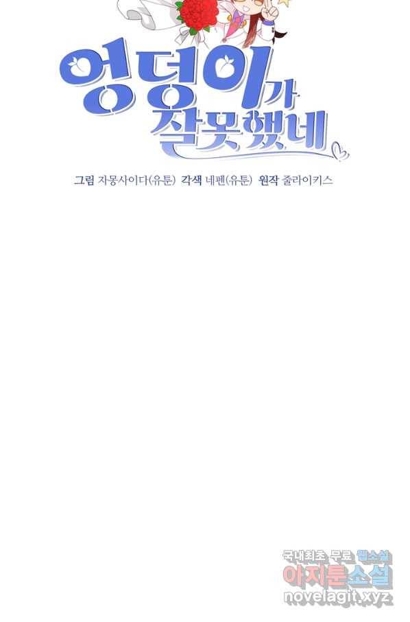 엉덩이가 잘못했네 20화 36