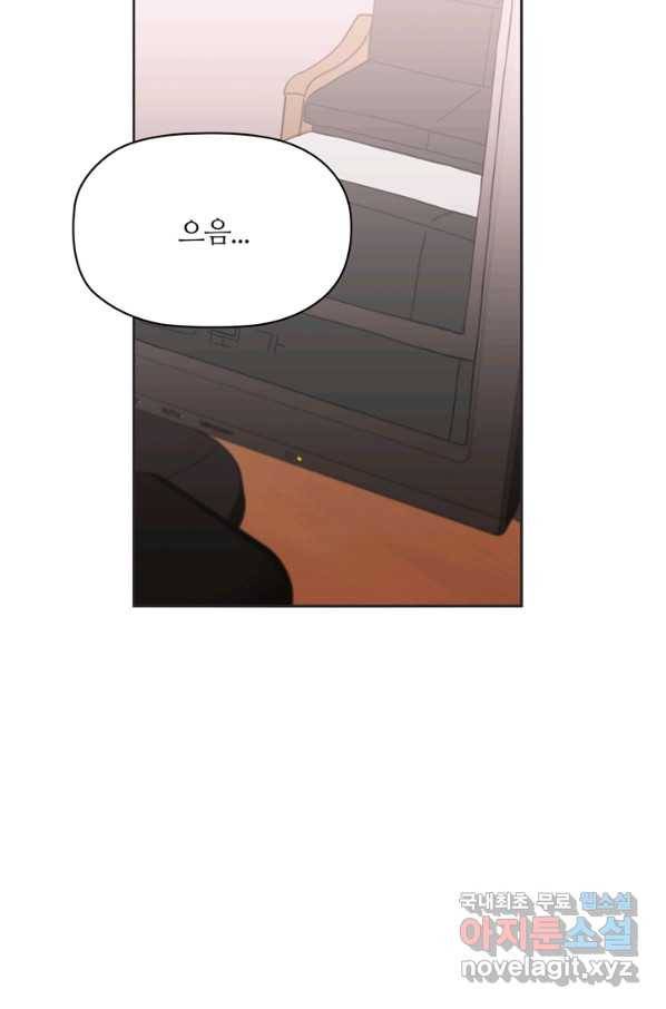 엉덩이가 잘못했네 20화 39
