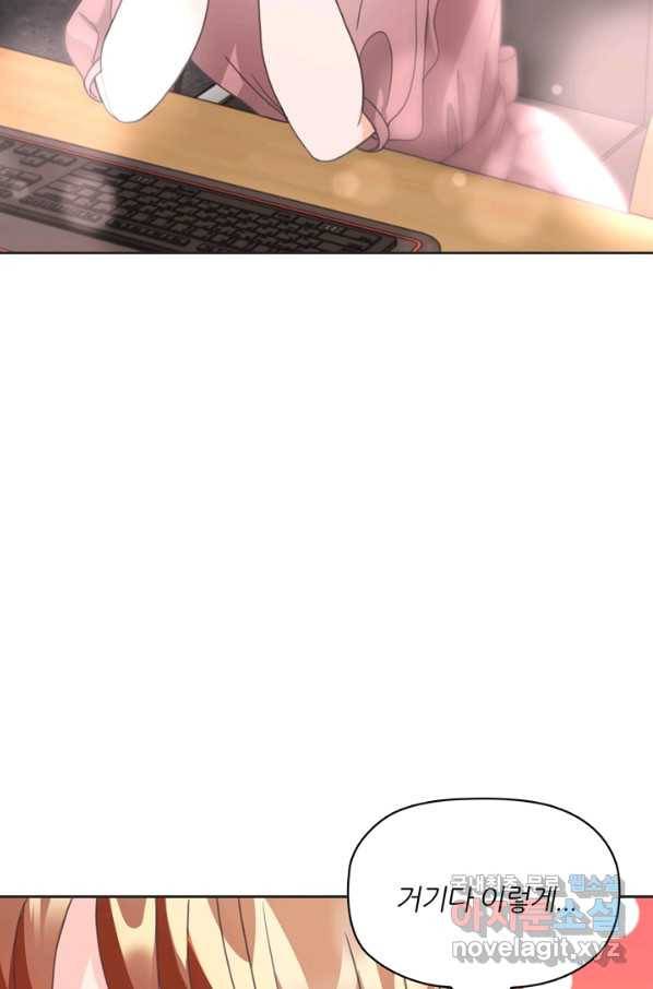 엉덩이가 잘못했네 20화 41