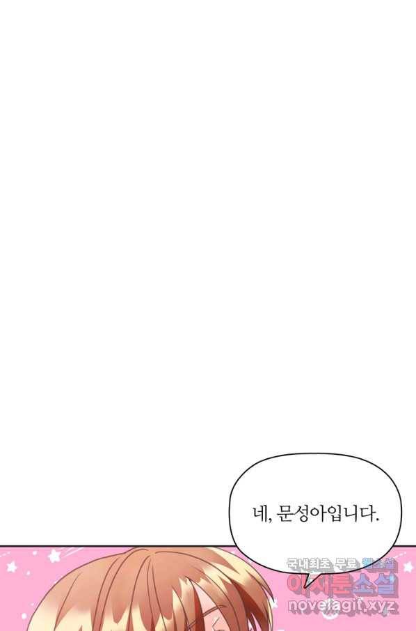엉덩이가 잘못했네 20화 46