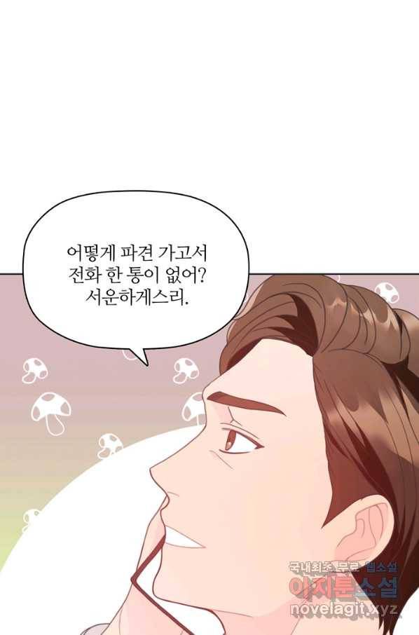 엉덩이가 잘못했네 20화 48
