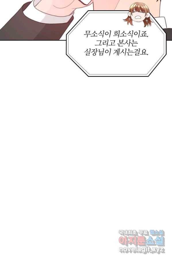 엉덩이가 잘못했네 20화 49