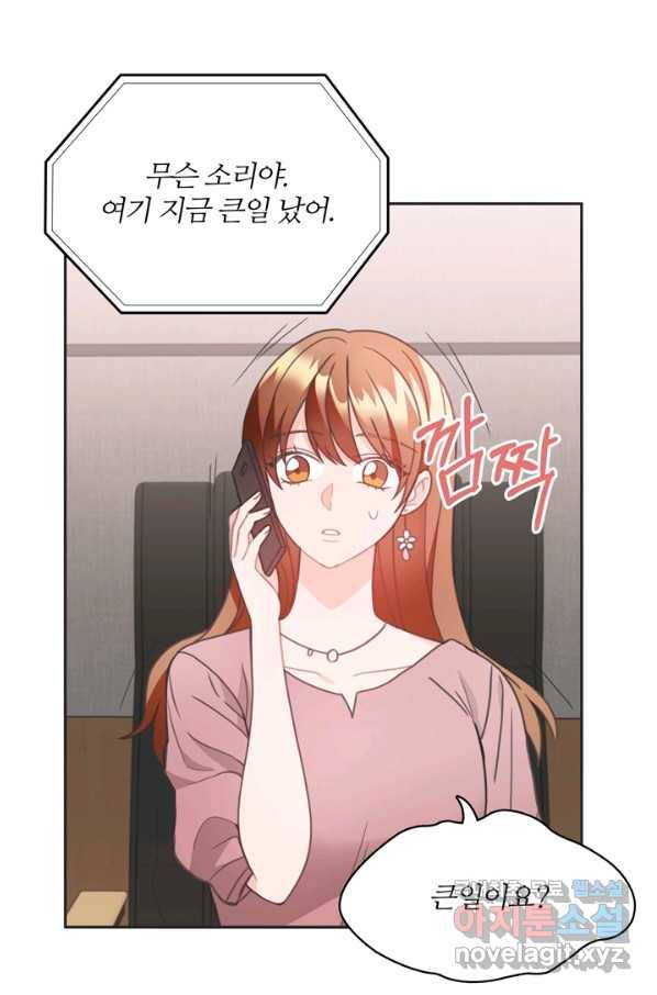 엉덩이가 잘못했네 20화 50