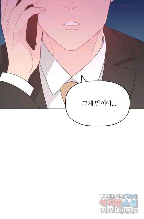 엉덩이가 잘못했네 20화 52