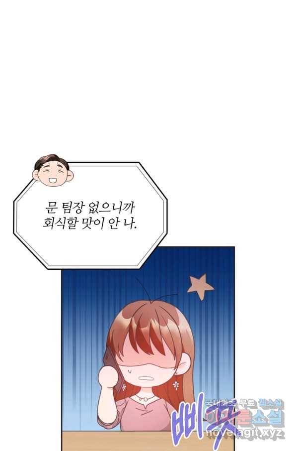 엉덩이가 잘못했네 20화 53