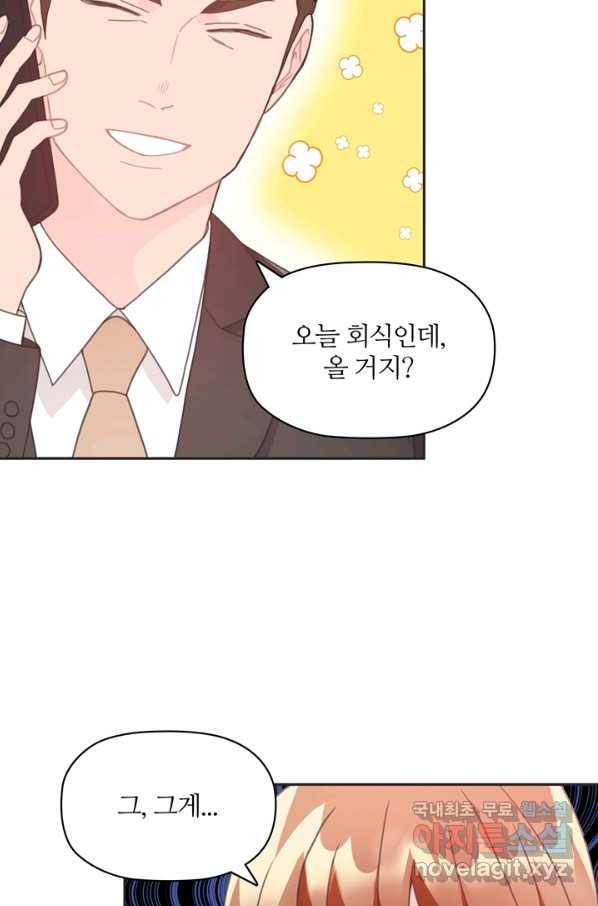 엉덩이가 잘못했네 20화 55