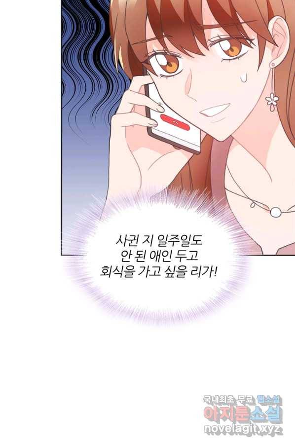 엉덩이가 잘못했네 20화 56