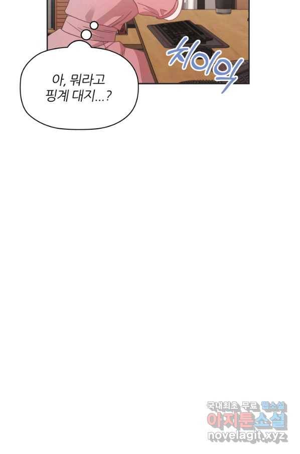 엉덩이가 잘못했네 20화 58